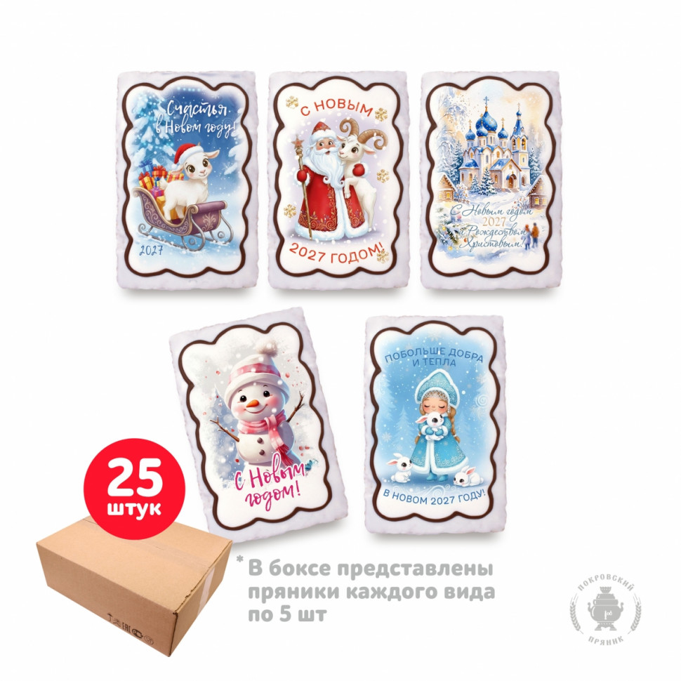 Пряник  130г новогодний "Ассорти №2", (коробка 25шт)      в Мысках