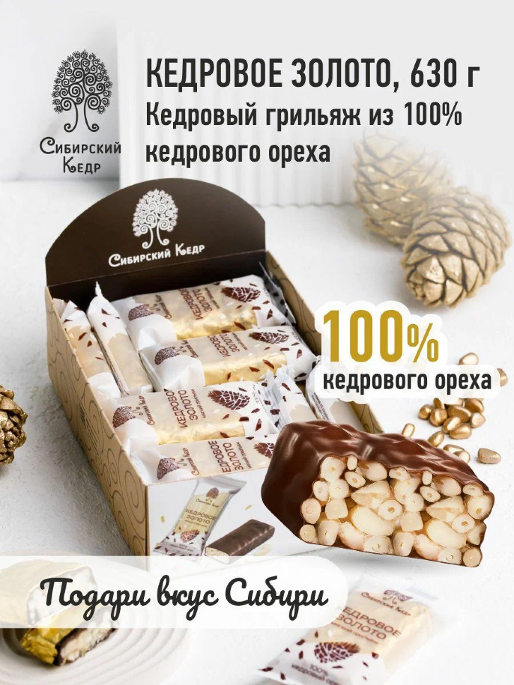  Грильяж(12491) Кедровое золото, (блок 18шт по 35г)    в Мысках