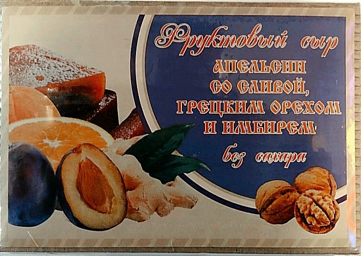  Сыр фруктовый "Апельсин со сливой, грецким орехом и имбирем" 250г  в Мысках