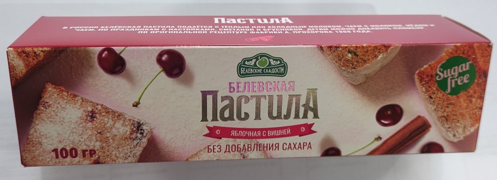  Пастила 100г с вишней белевская диетическая НОВЫЙ ФОРМАТ(2шт по 50г)   в Мысках