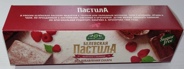 №2 Пастила 100г с малиной белевская диетическая НОВЫЙ ФОРМАТ(2шт по 50г) в Мысках