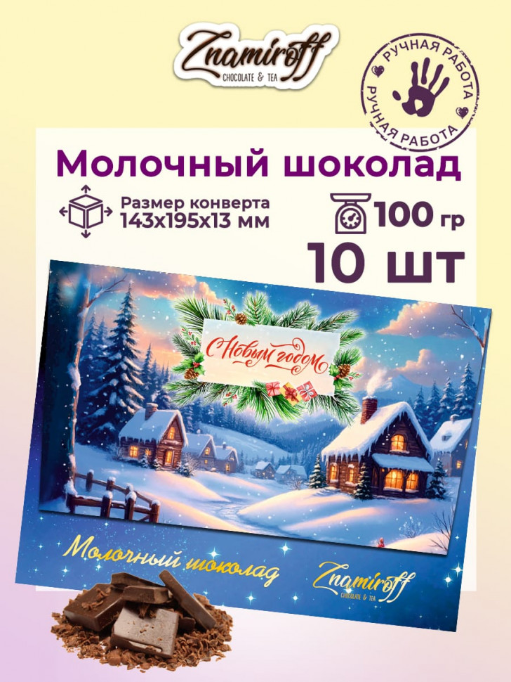   Шоколадная открытка (№003) (блок 10шт по 100г )  в Мысках