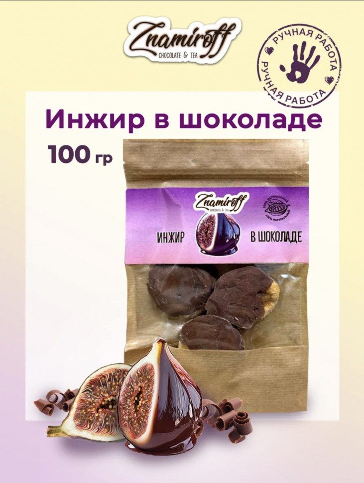    Инжир в шоколаде, 100г в Мысках